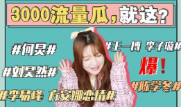 娱乐圈三点吃瓜事件真相,娱乐圈三大悬疑事件真相大揭秘